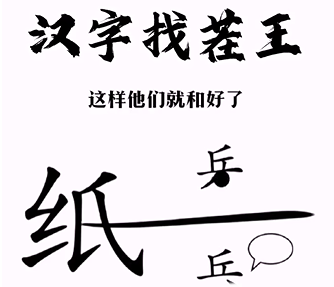 漢字找茬王