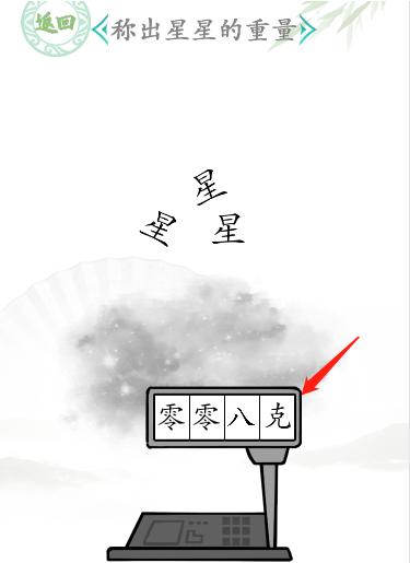 漢字找茬王