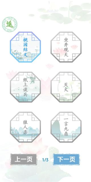 漢字找茬王截圖1