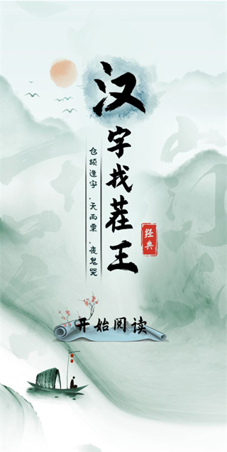 漢字找茬王截圖2