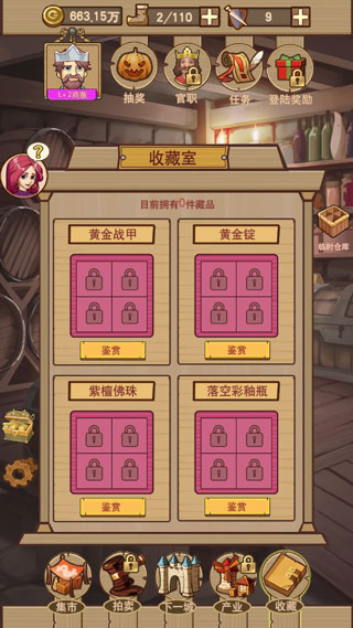 平民崛起記截圖1