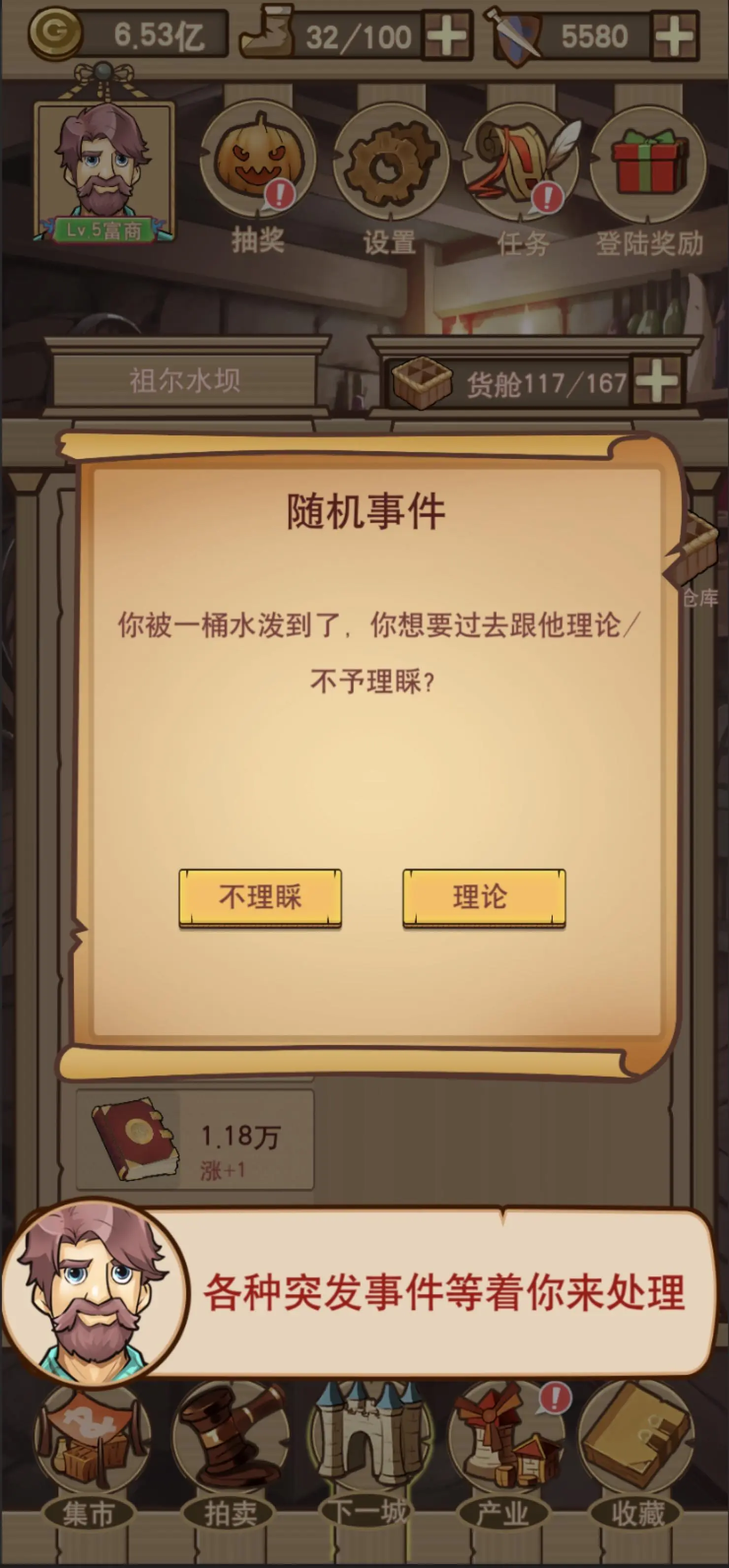 平民崛起記截圖5