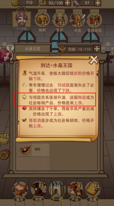平民崛起記