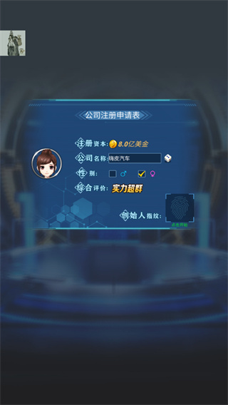 新能源汽車帝國截圖2