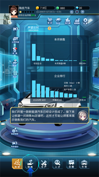 新能源汽車帝國截圖4