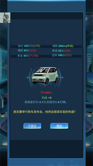 新能源汽車帝國截圖5
