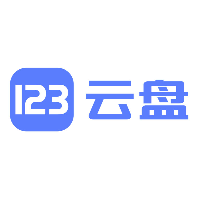 123網(wǎng)盤
