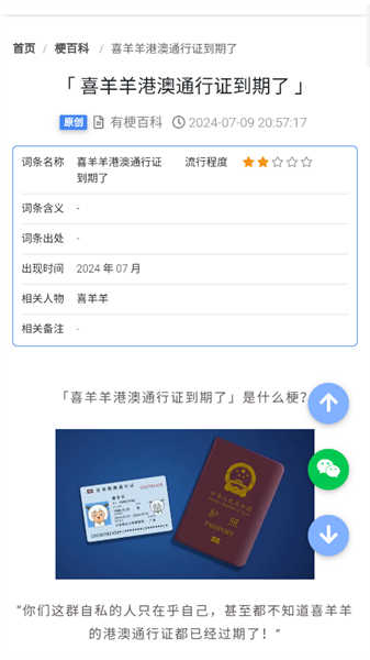 有梗百科截圖3