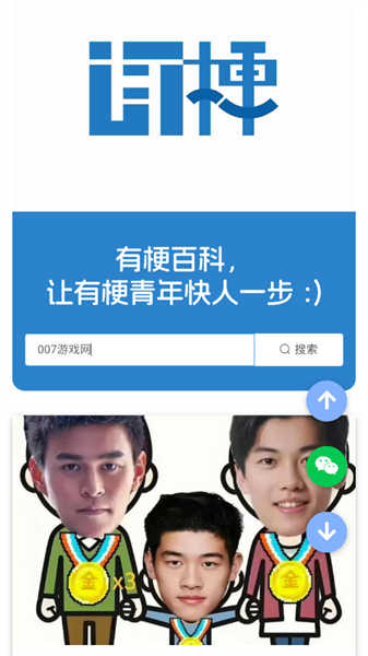 有梗百科截圖4