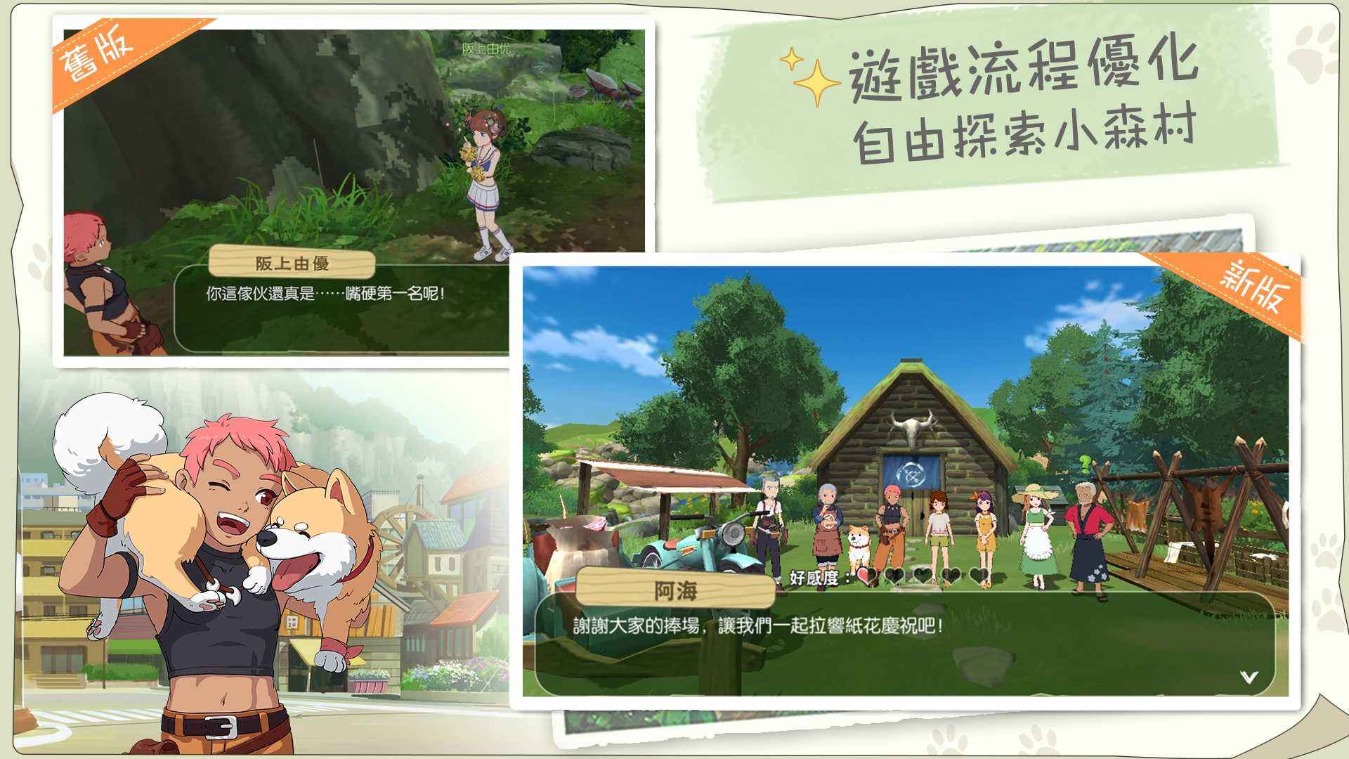 新小森生活截圖2