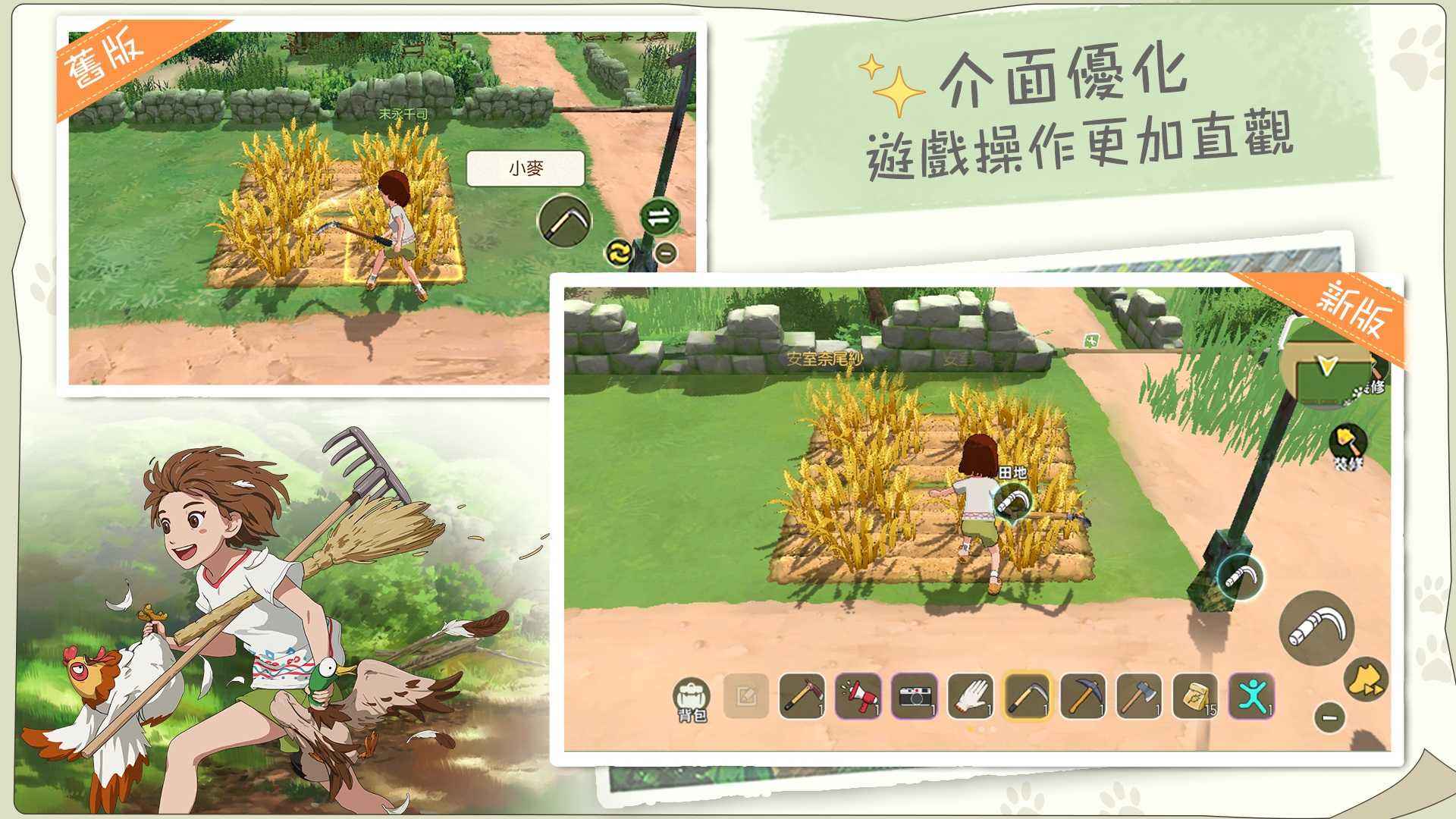 新小森生活截圖4