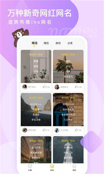 頭像網(wǎng)名大全截圖2