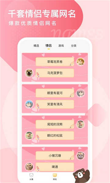 頭像網(wǎng)名大全截圖4