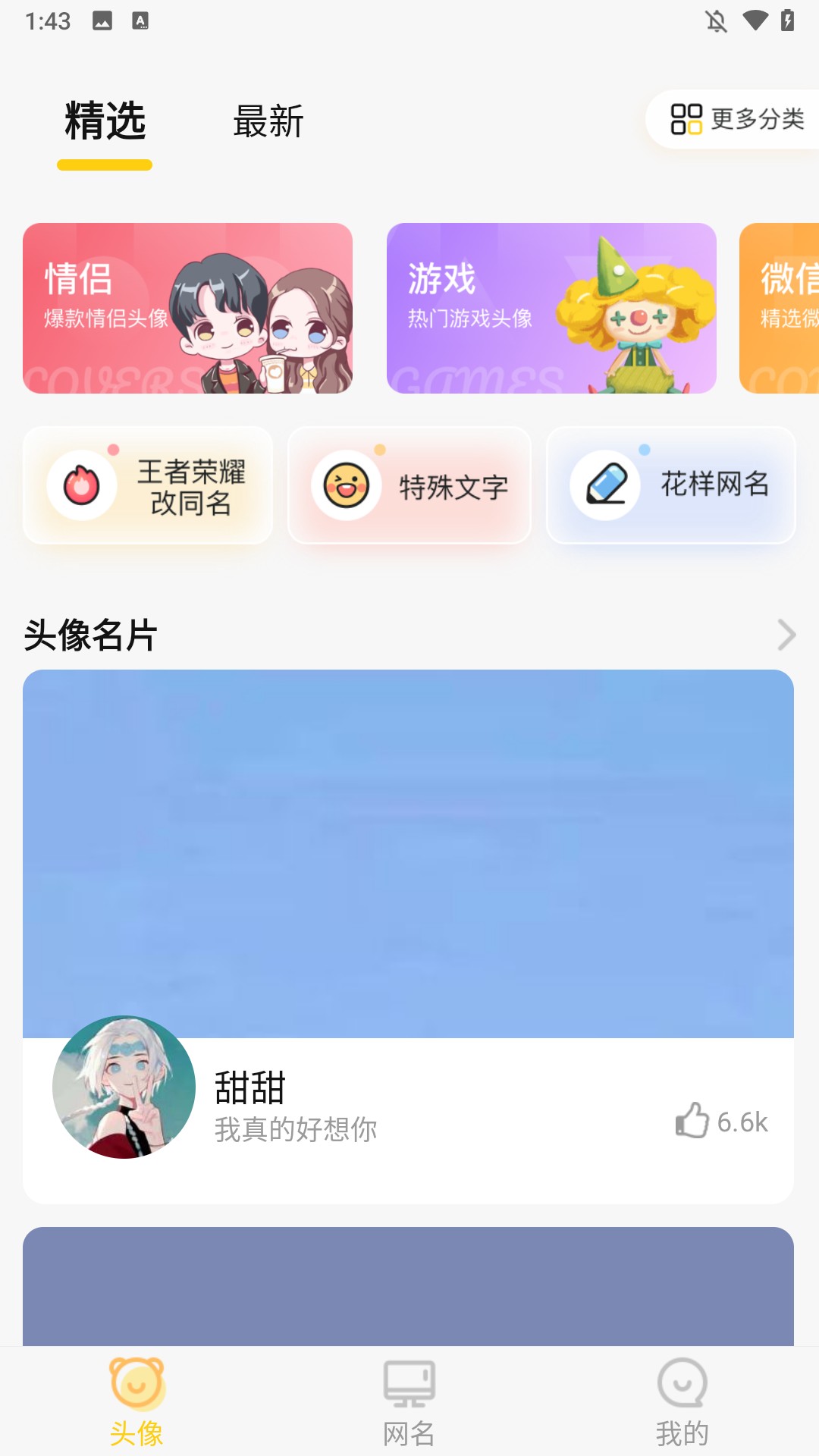 頭像網(wǎng)名大全