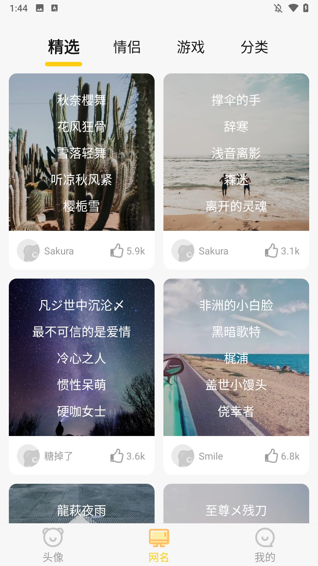 頭像網(wǎng)名大全