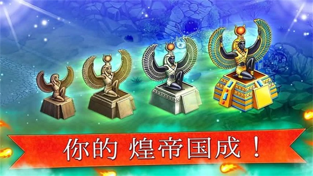 帝國(guó)的搖籃截圖5