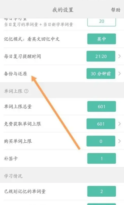 墨墨背單詞軟件
