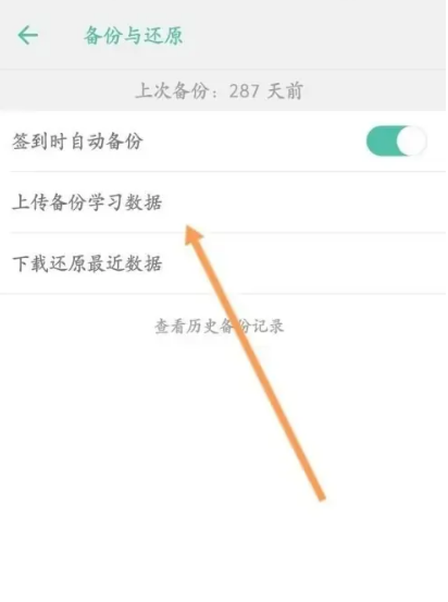 墨墨背單詞軟件