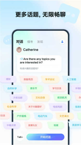 星火語伴截圖2