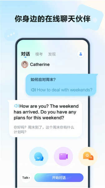 星火語伴截圖1