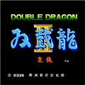 雙截龍2