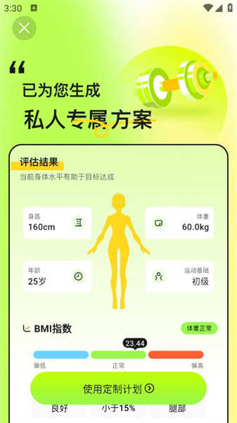 YY健身截圖2