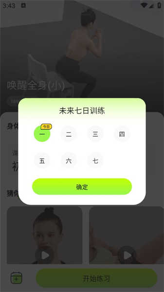 YY健身截圖5