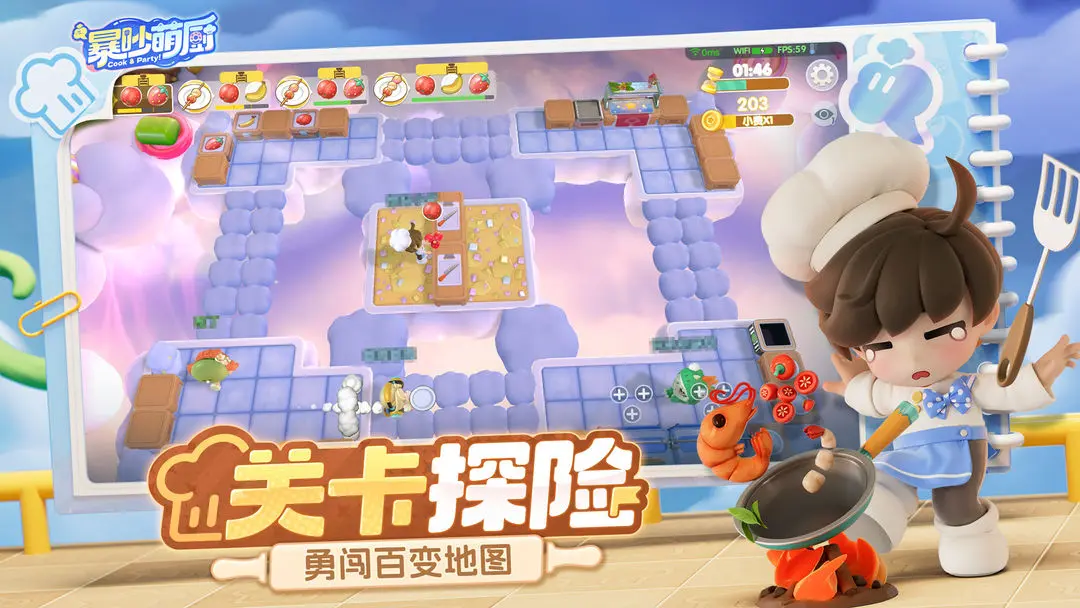 暴炒萌廚截圖2