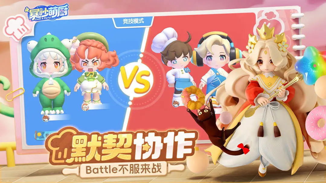 暴炒萌廚截圖4