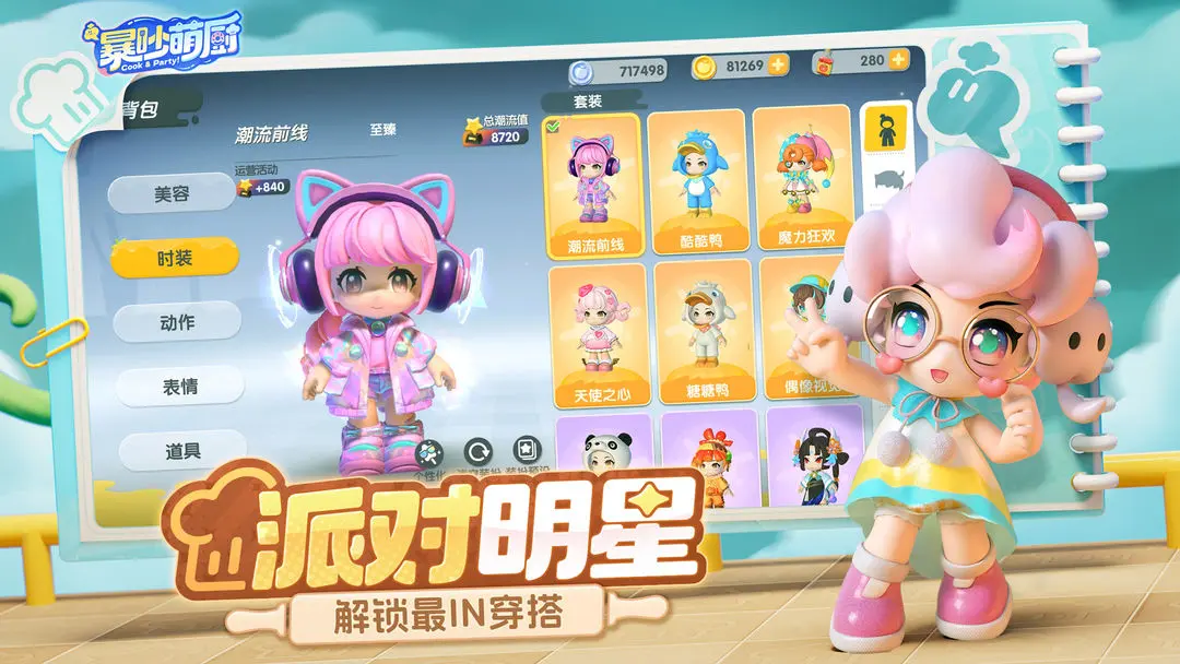 暴炒萌廚截圖6