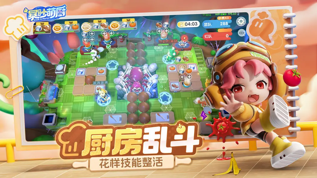 暴炒萌廚截圖7
