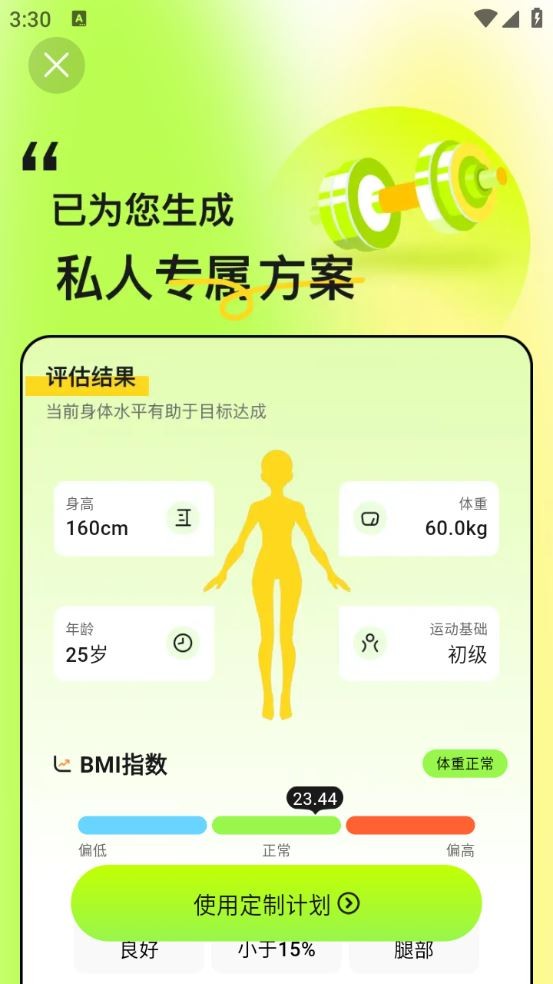 YY健身