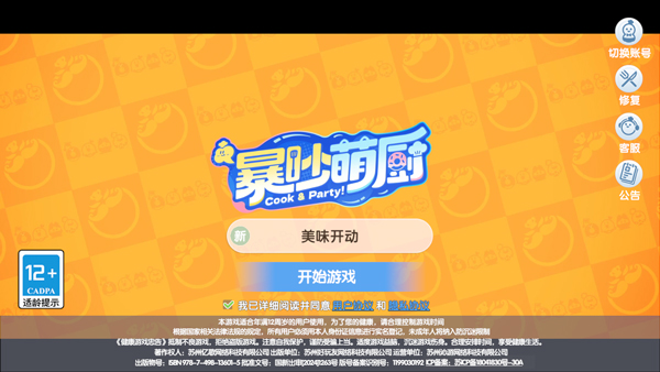 暴炒萌廚