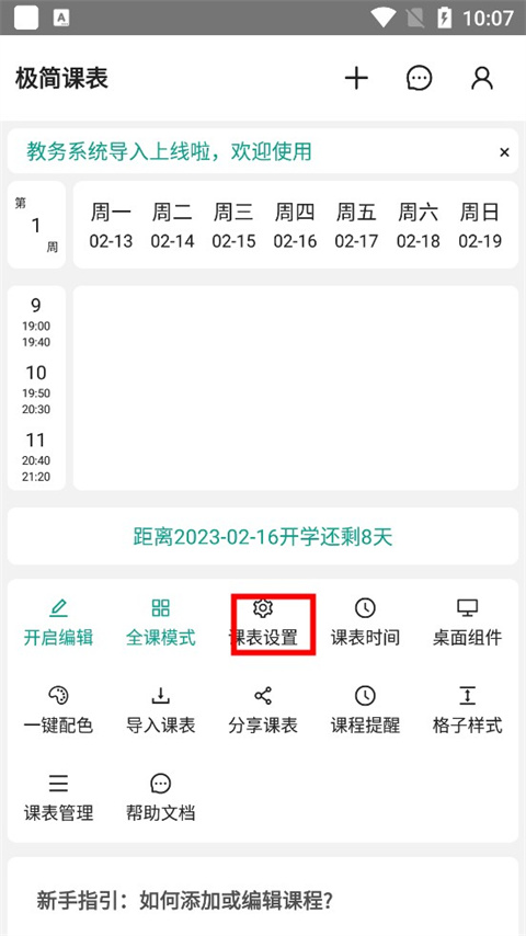 極簡課表