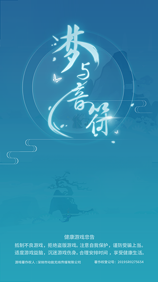 夢與音符