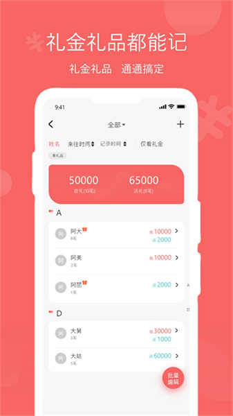 人情賬簿截圖2