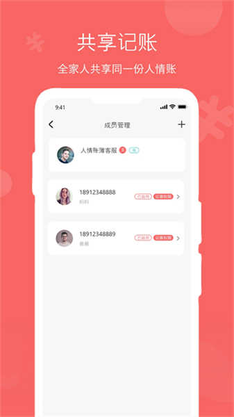 人情賬簿截圖3