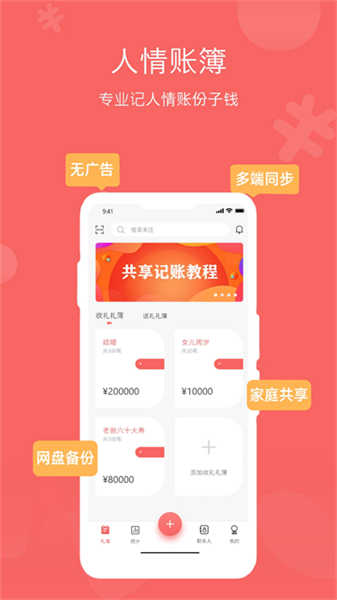 人情賬簿截圖4