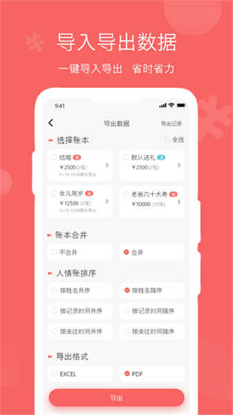 人情賬簿截圖5