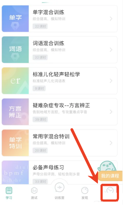 普通話學(xué)習(xí)軟件