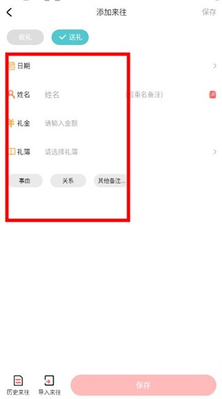 人情賬簿