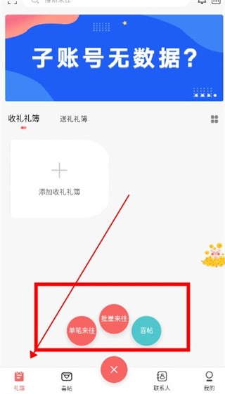 人情賬簿