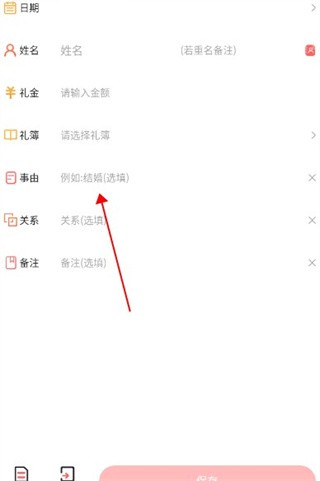 人情賬簿