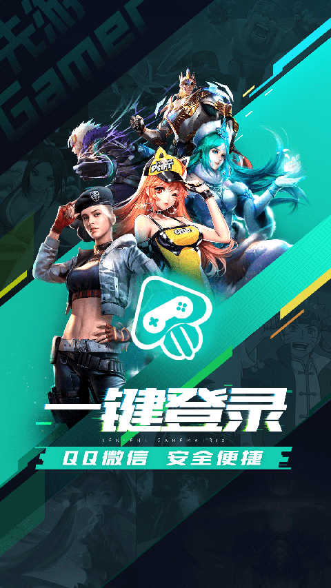 騰訊先游截圖1