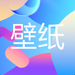 遙望壁紙秀
