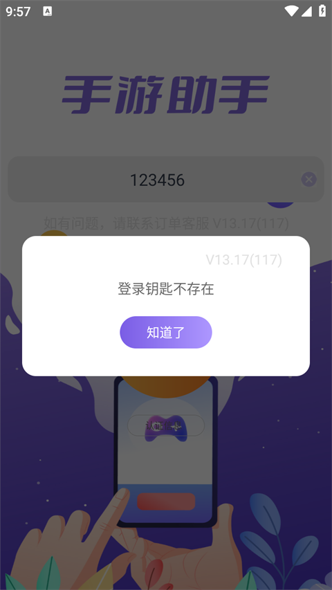 手游助手截圖1