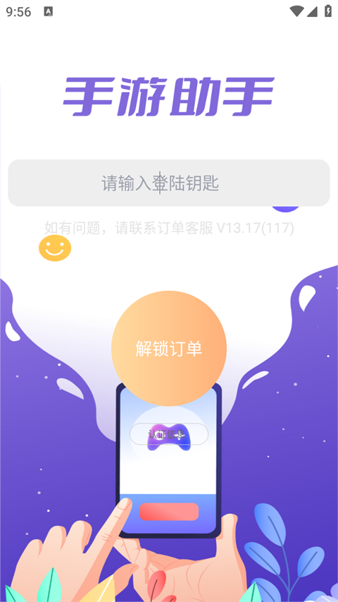 手游助手截圖3