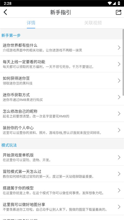 迷你世界助手截圖1