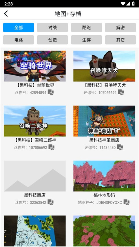 迷你世界助手截圖2
