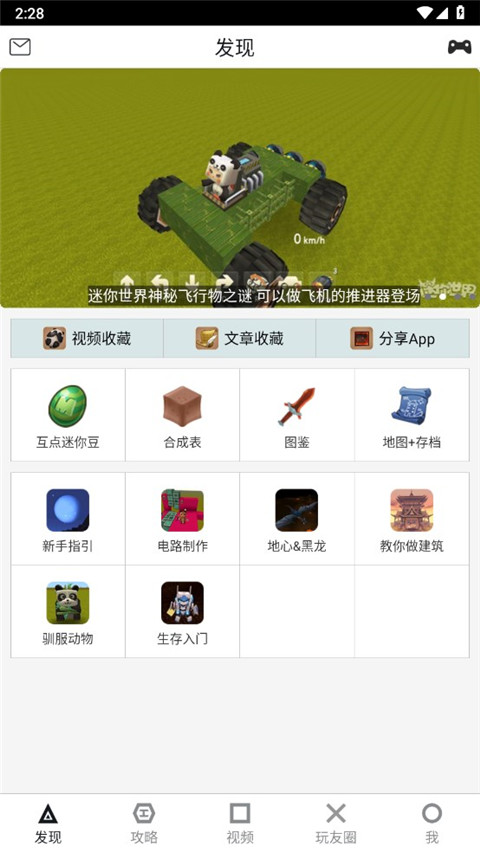 迷你世界助手截圖3